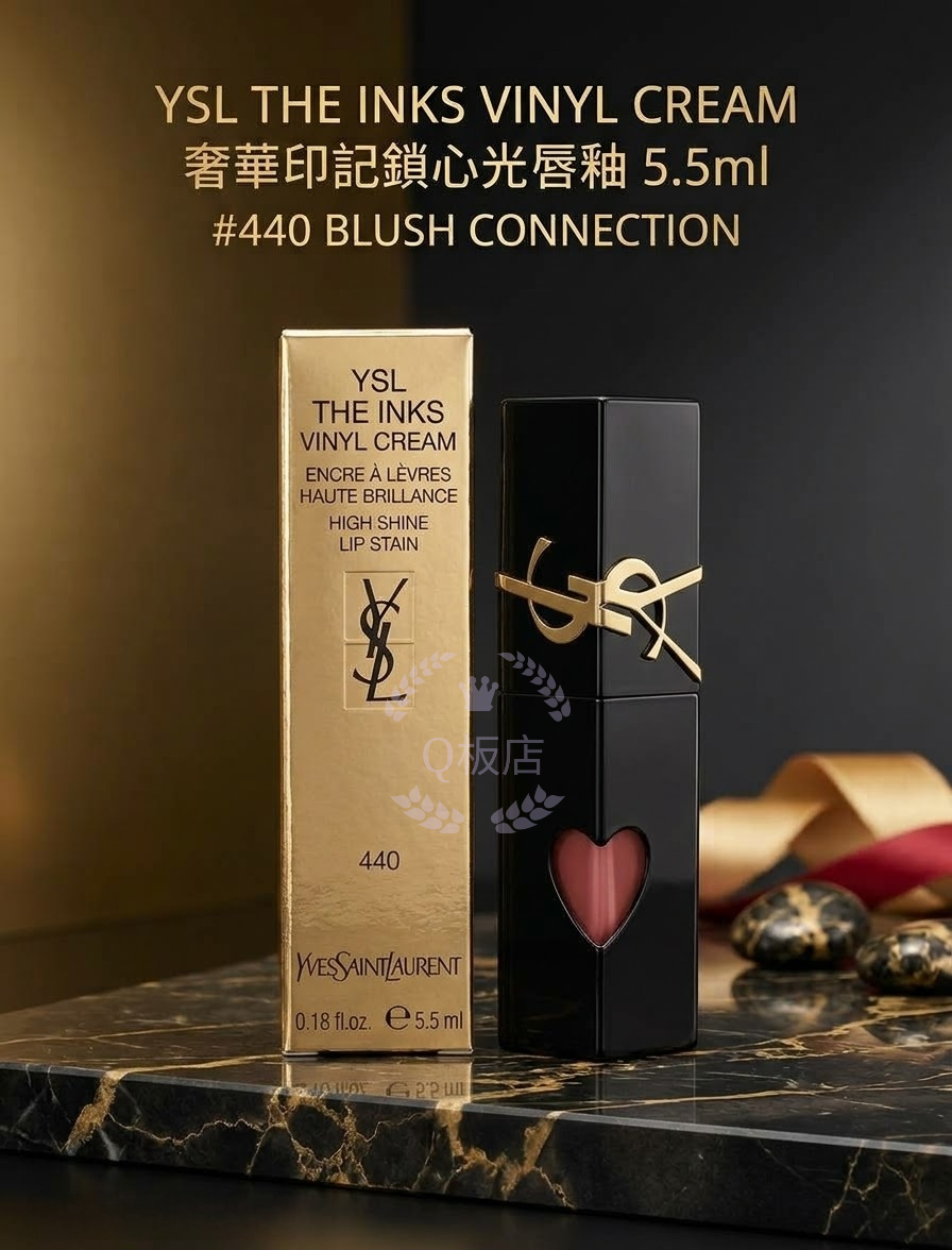YSL THE INKS VINYL CREAM 奢華印記鎖心光唇釉 5.5ml #440 BLUSH CONNECTION