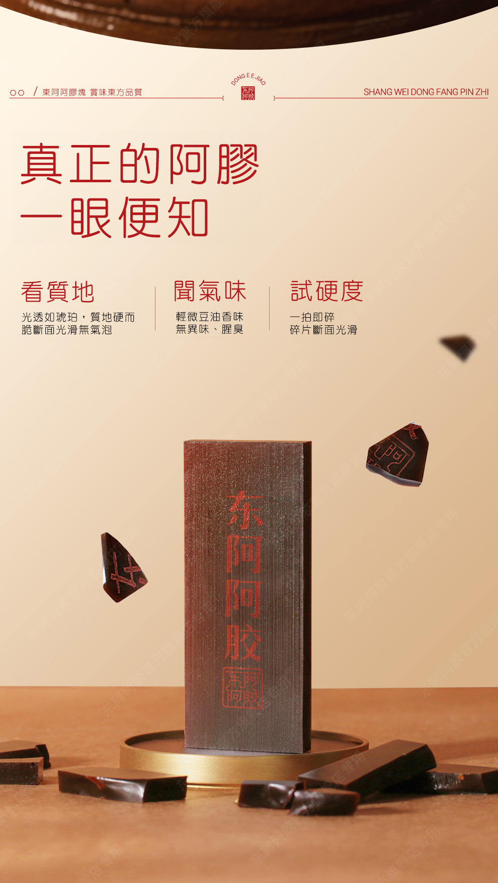 [ 即 將 推 岀 ] 東阿阿膠塊 250g (8片裝)