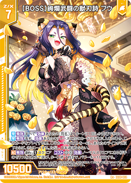 IG08-033 【BOSS】絢爛武闘の獣刃詩 フウ