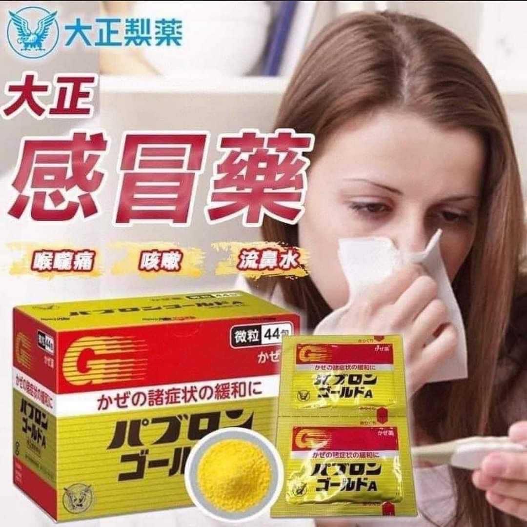 （截單後一星期到貨）🇯🇵日本大正製藥綜合感冒藥微粒(44包)