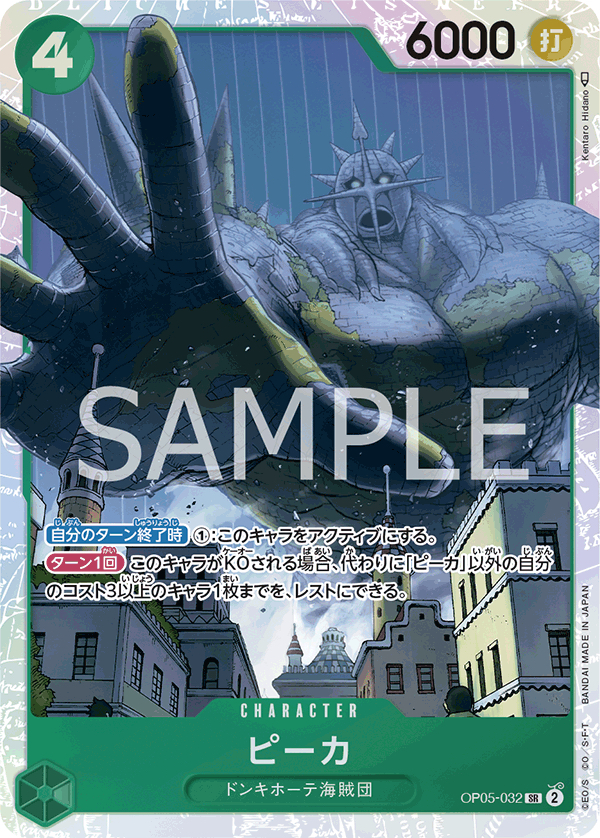 OP05-032 皮卡 SR