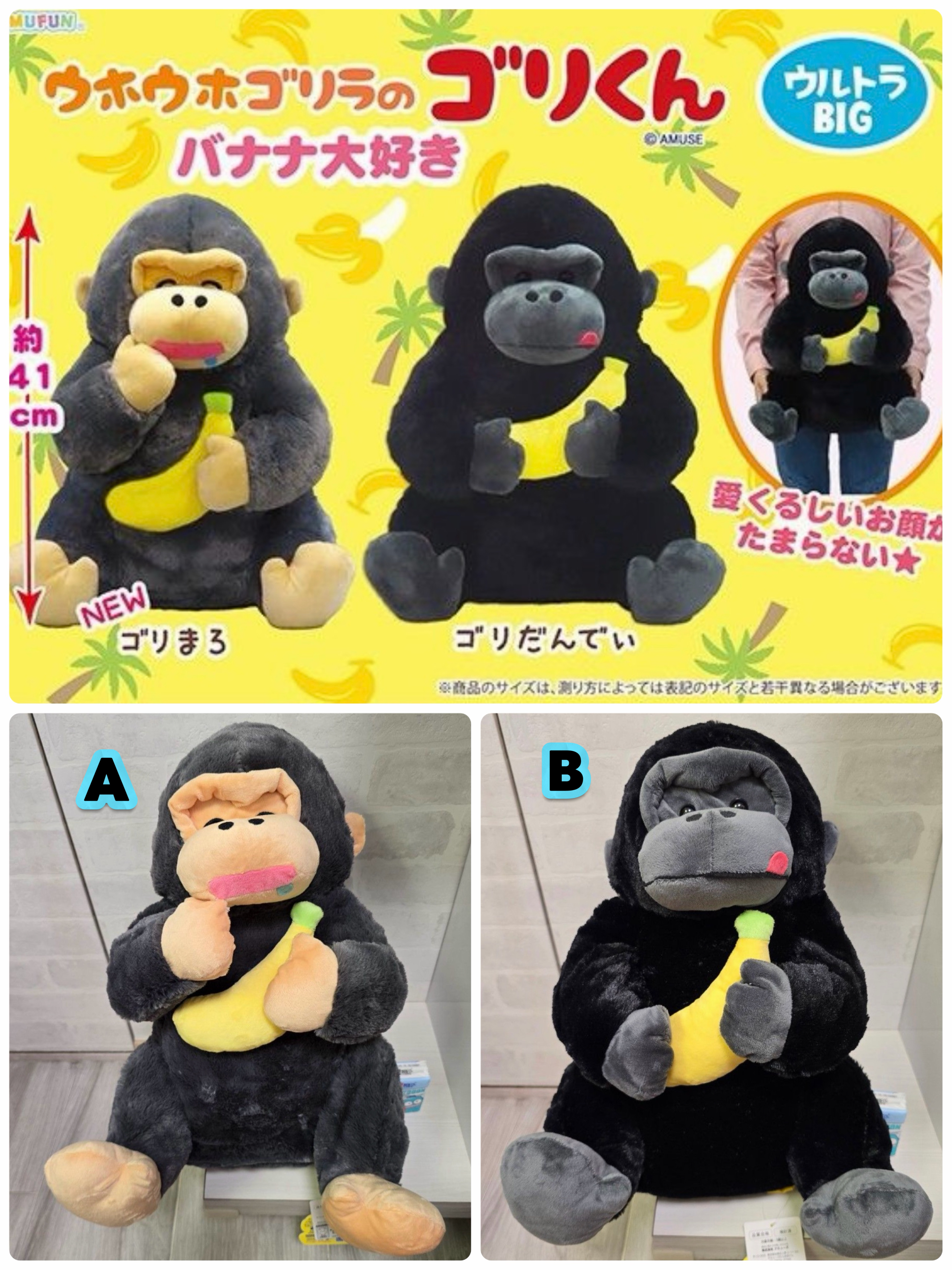 ☆現貨☆日本直送 Amufun 為食香蕉大猩猩公仔