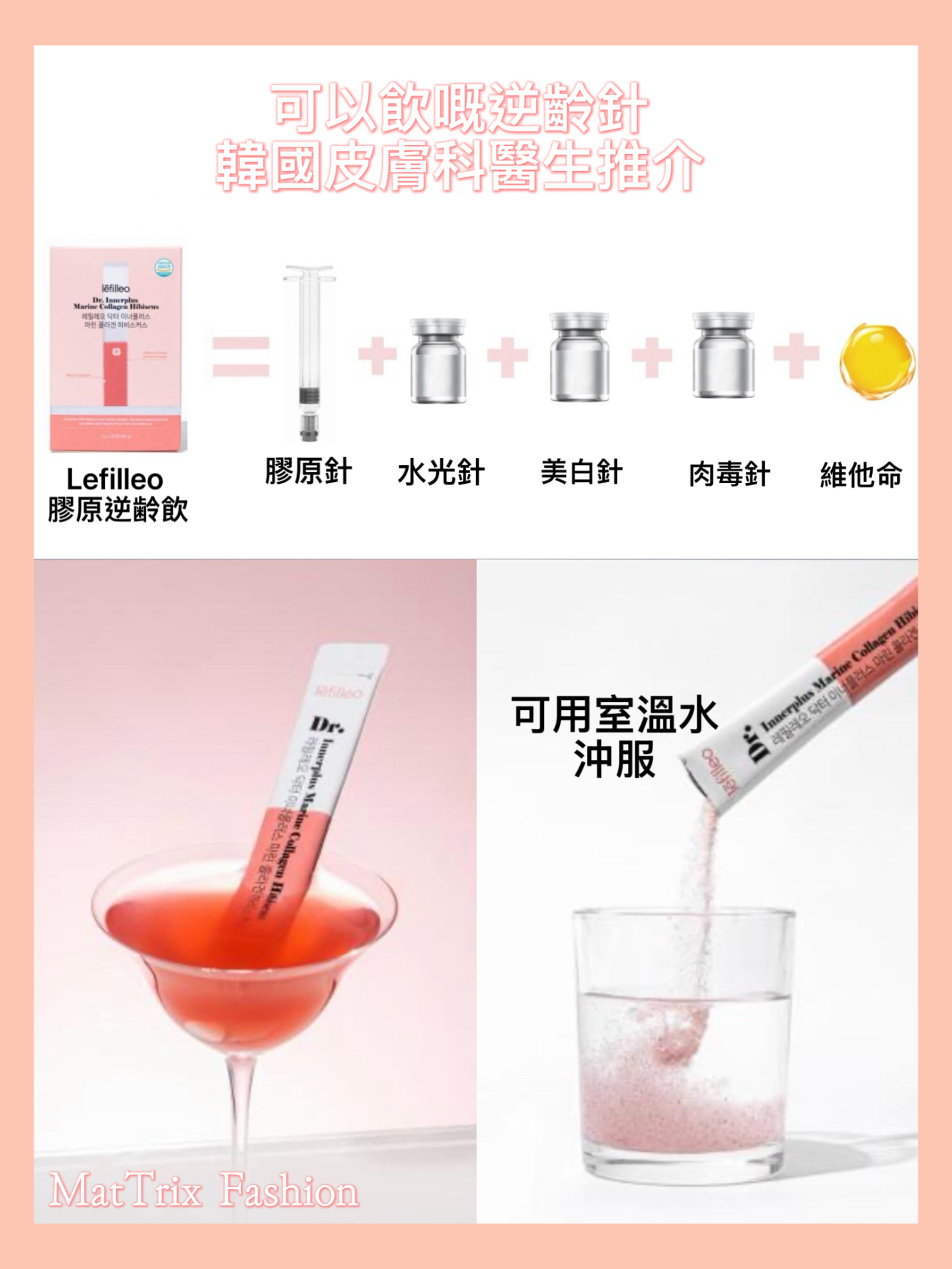 Lefilleo Dr.Innerplus Marine Collagen Hibiscus  Lefileo麗菲歐膠原蛋白逆齡飲6g x 30條/ 盒  