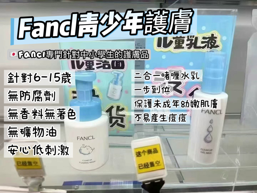 【🇯🇵日本本土】Fancl兒童洗臉➕乳液