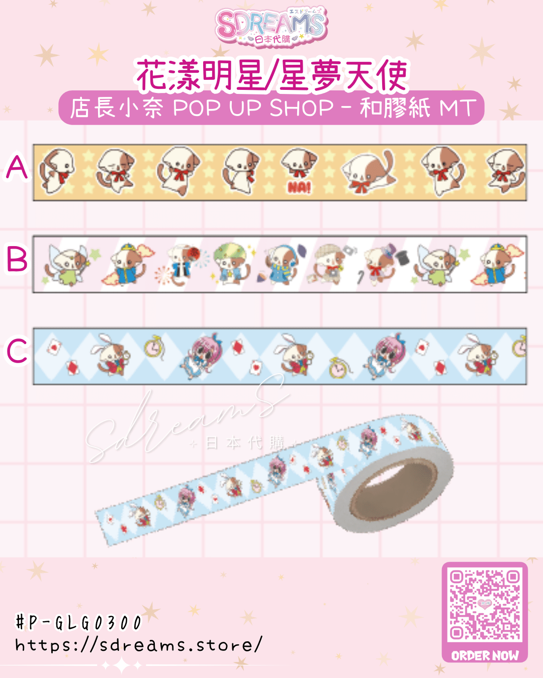 花漾明星/星夢天使 奈仔 和膠紙 MT #P-GLG0300 [小學館] (PRE-ORDER) [2026/03]