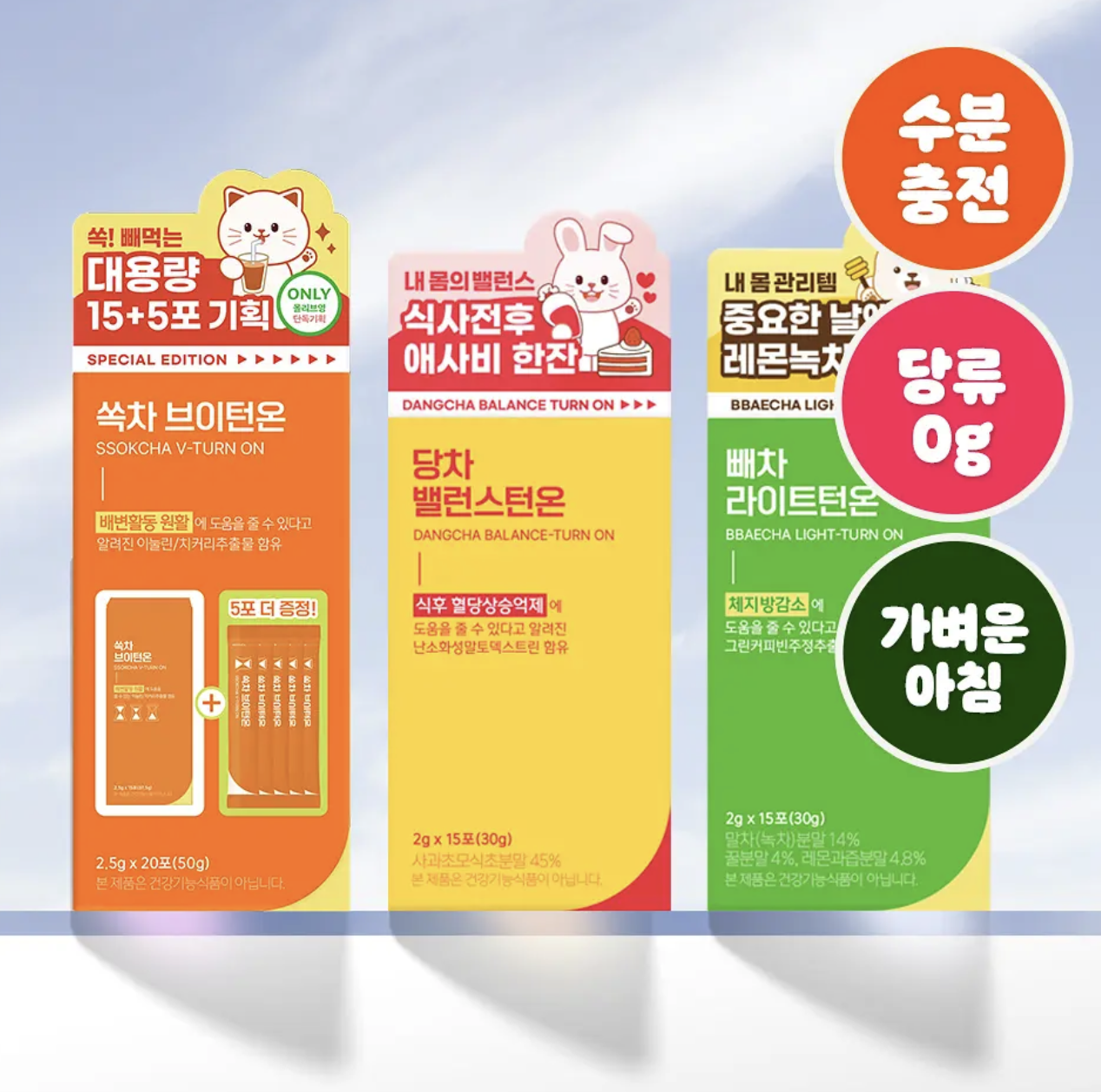 韓國 SSOKCHA 機能纖體茶系列 15入｜去水腫 / 控糖 / 燃脂