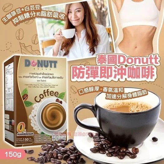 泰國🇹🇭直送@限時預購🔛Donutt防彈即沖咖啡(一盒10包 / 15g x 10包)
