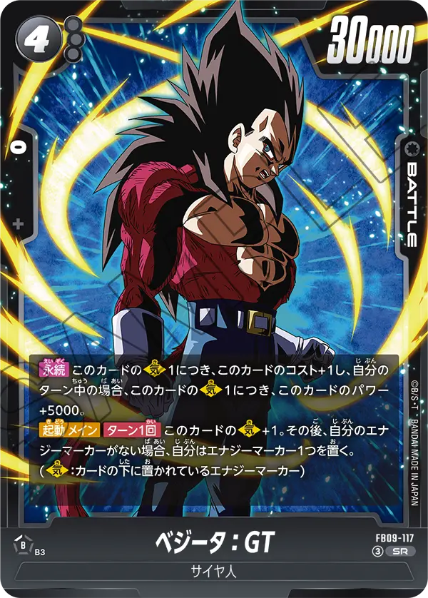 FB09-117 SR ベジータ：GT