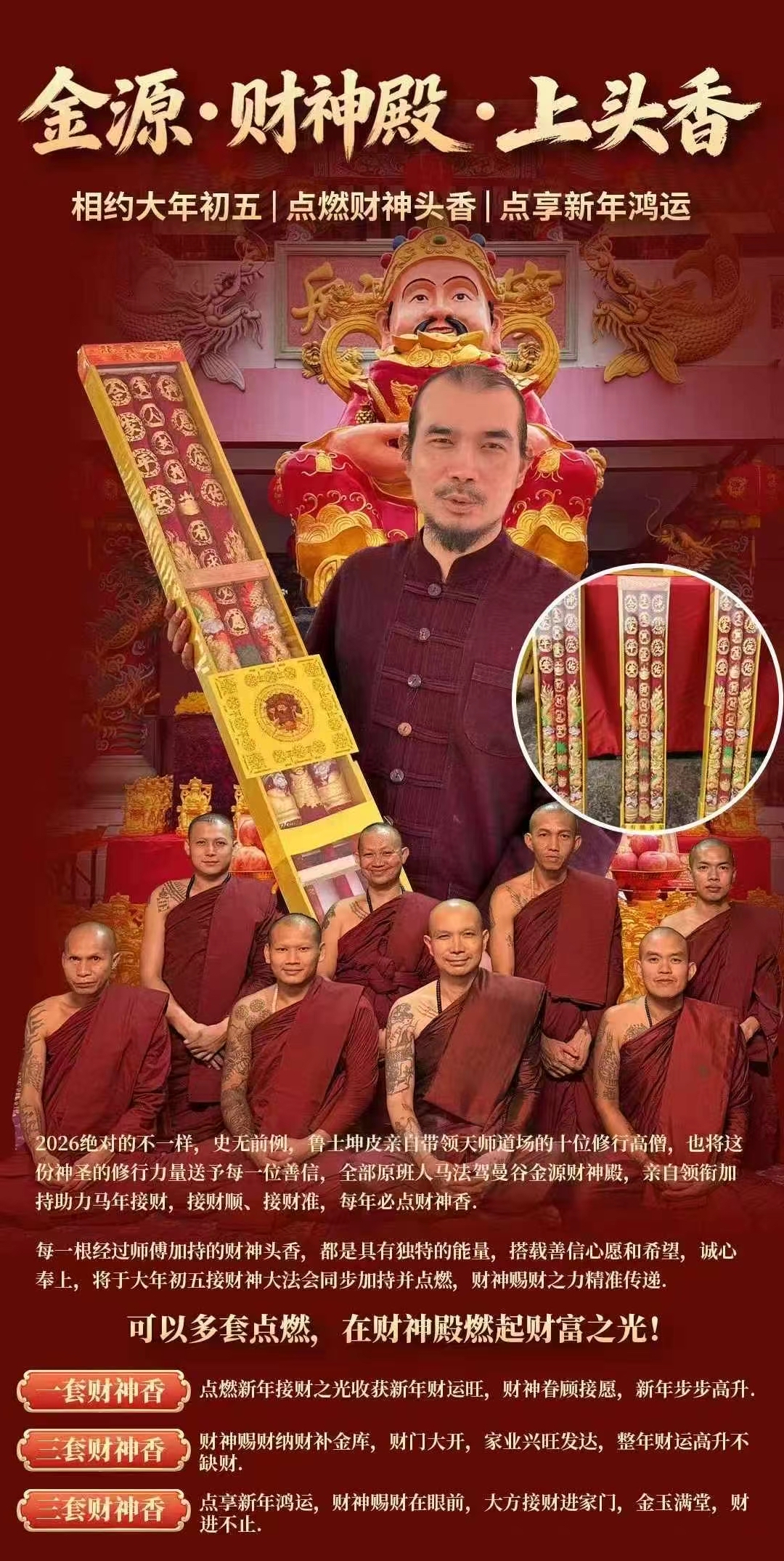 🇹🇭金源•財神殿𝟐𝟎𝟐𝟔-新春賀喜檔🧨【接財神•財神賜財•補金庫•開財門】 𝟐𝟎𝟐𝟔.𝟐.𝟐𝟏 大年初五接財進家門💥