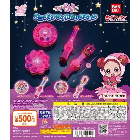 🌐代理版 小魔女 DOREMI 變身器 微型燈系列 扭蛋 1套4款 