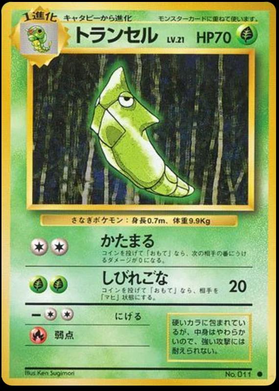 Metapod #11 寄賣