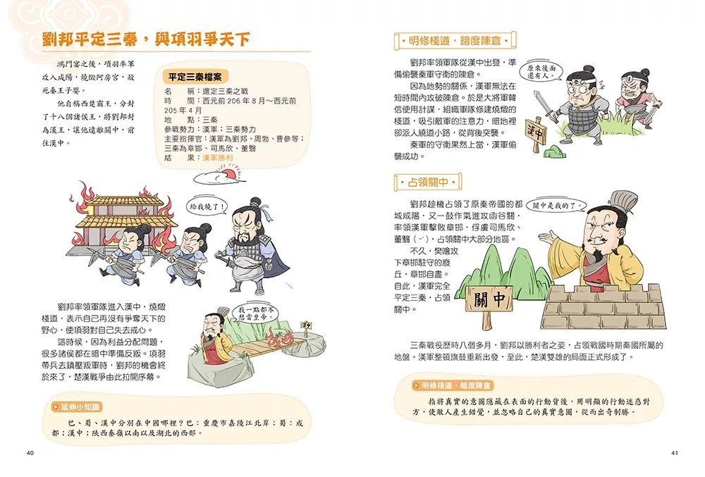 和古人一起想當年：漫畫朝代歷史【全套八冊，一次看懂從夏朝建立到清朝滅亡，橫跨四千年的各朝代歷史！】