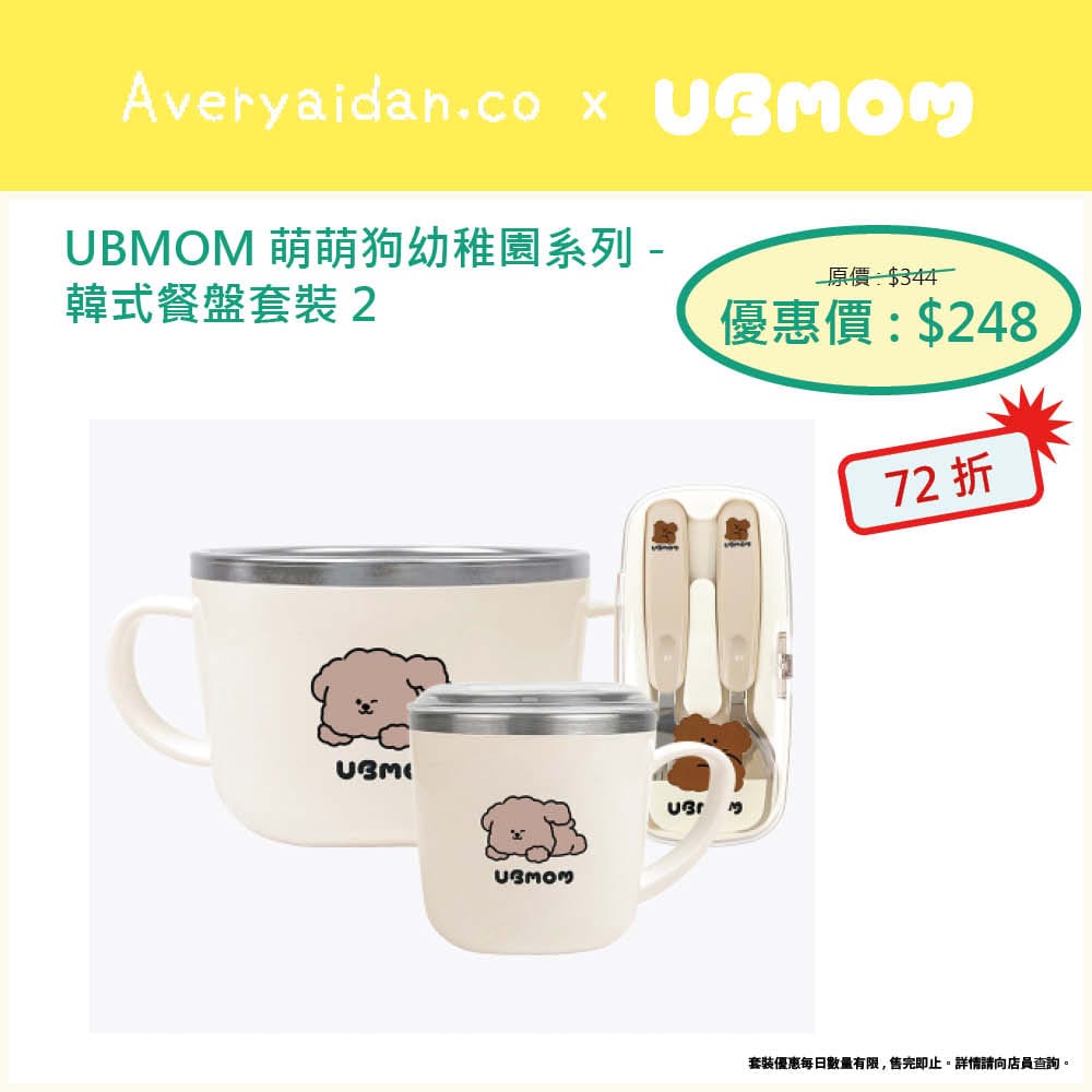 UBMOM萌萌狗幼稚園系列 韓式餐盤套裝2
