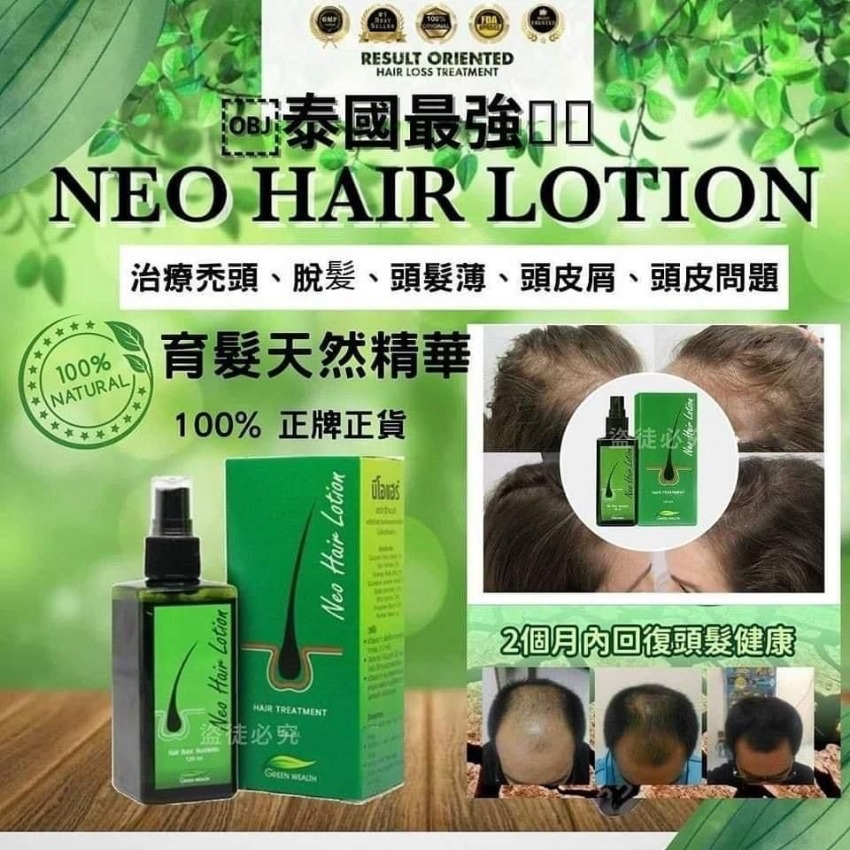 泰國🇹🇭直送@限時預購🔛Neo Hair防脫髮再生髮精華素120ml  
