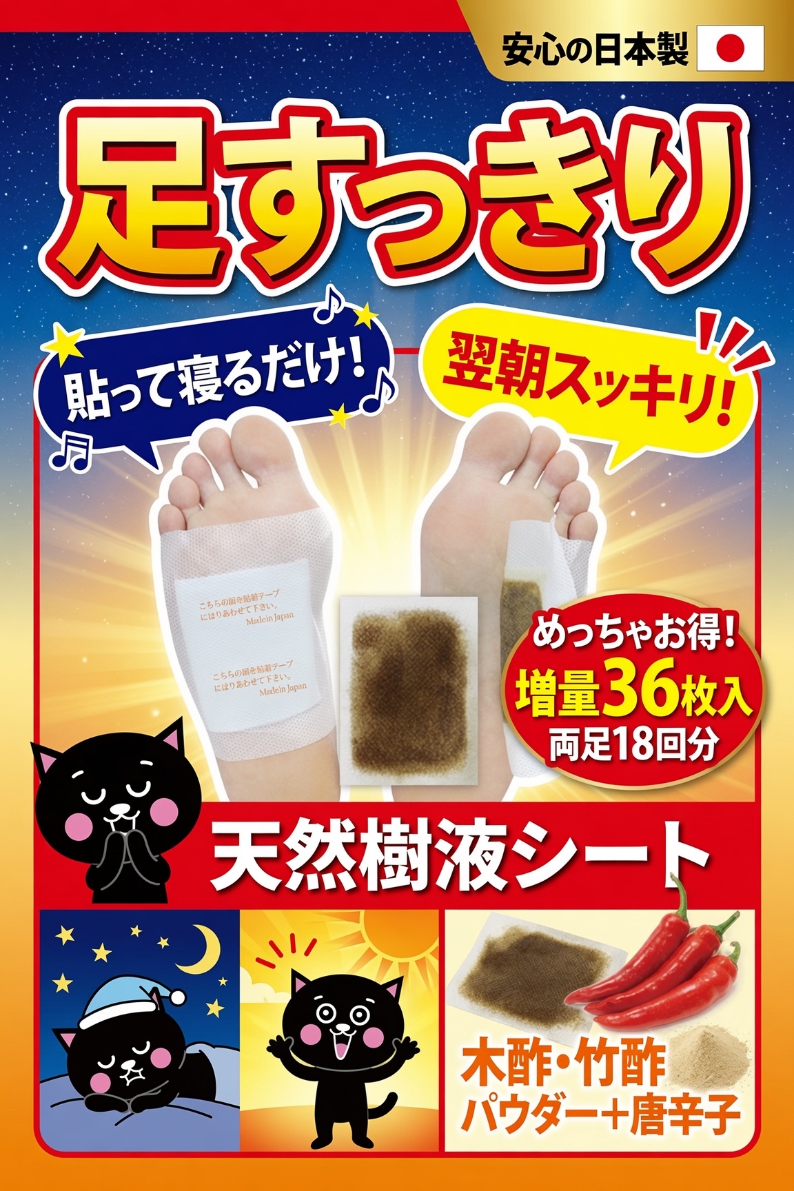 日本直送日本製造  腳部清爽樹液貼  足部清爽舒緩貼，36片裝（雙腳可用18次）