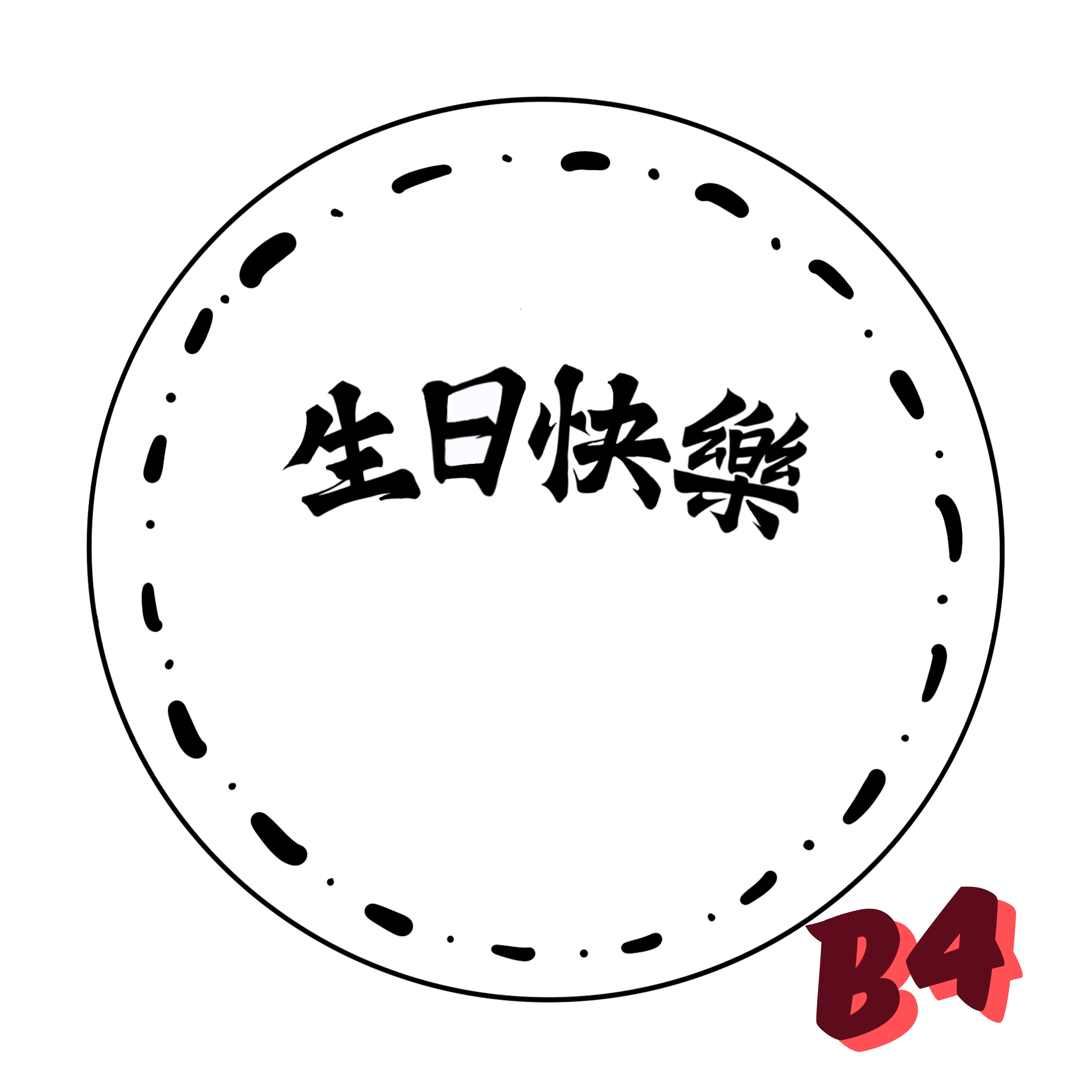 手寫精緻朱古力牌 Handwritten Chocolate Plaque