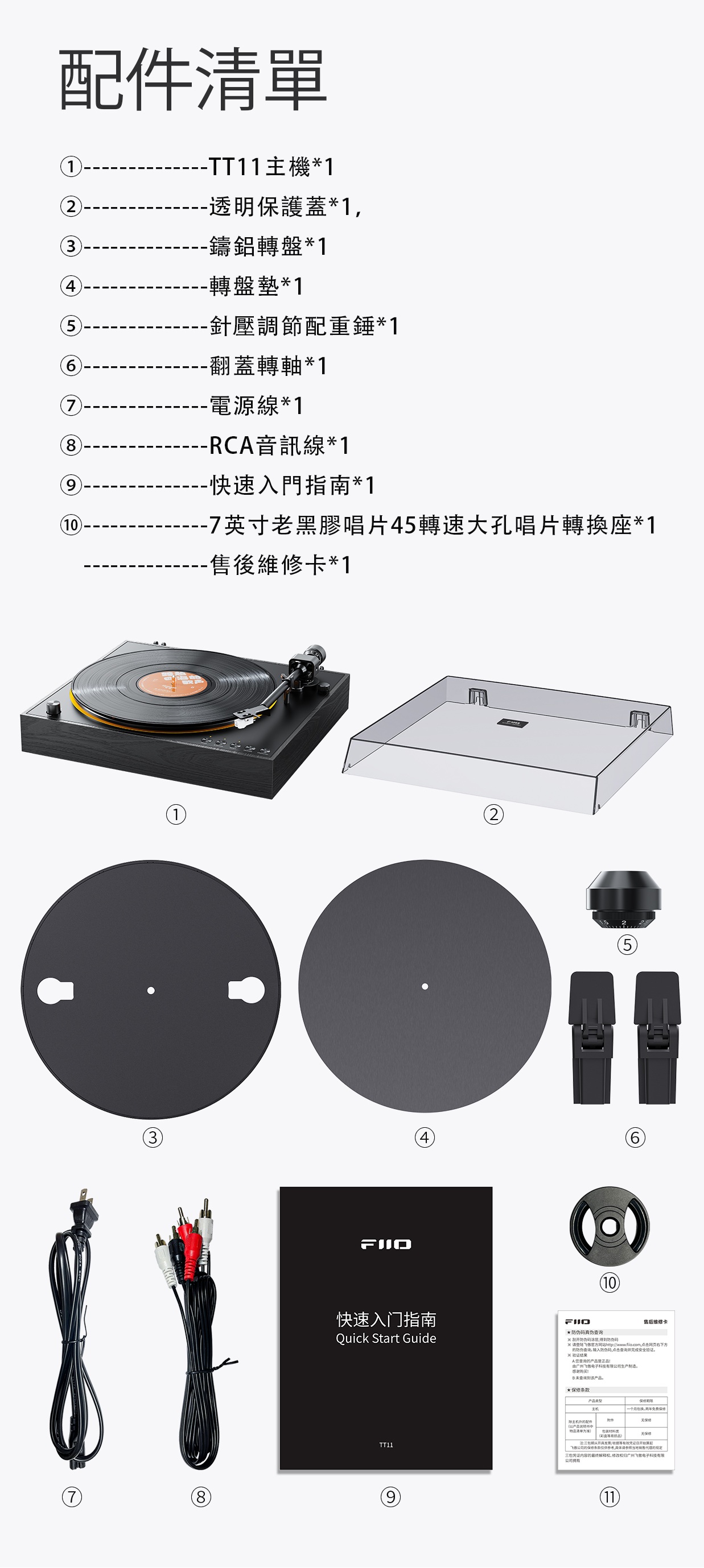 全自動黑膠燈效唱盤機 ~ FiiO TT11