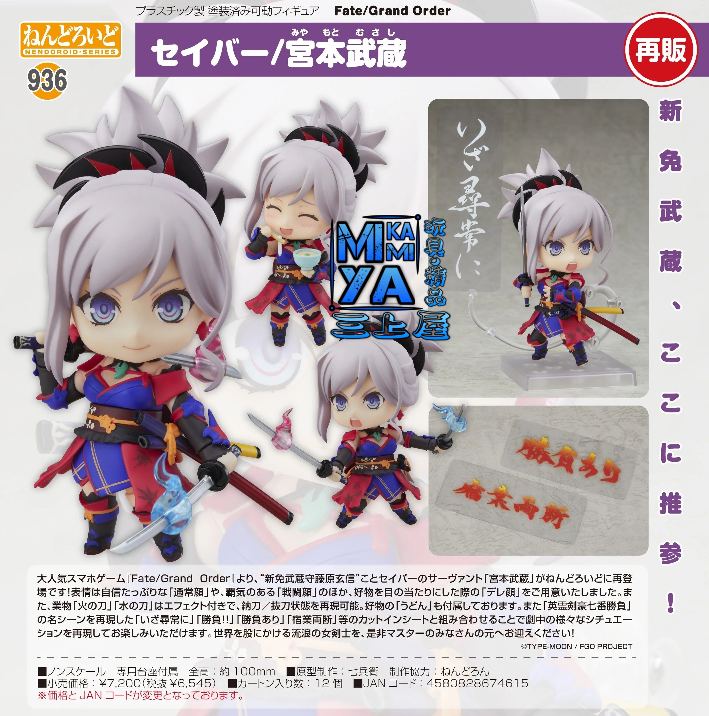 【尚餘少量訂額!!可訂※現在!!接受預訂!!NOW!!※額滿即止】 Good Smile Company 黏土人 936 Saber/宮本武藏 : Fate/Grand Order / GSC Nendoroid no.936 Saber/Miyamoto Musashi : Fate Grand Order ; FGO  🌸[訂單確認後,本店會於一週內發出電子預購單據,屆時請確認WhatsApp對話查收。"如需到店提取紙質單據或使用其他通訊APP可於備註告知"]