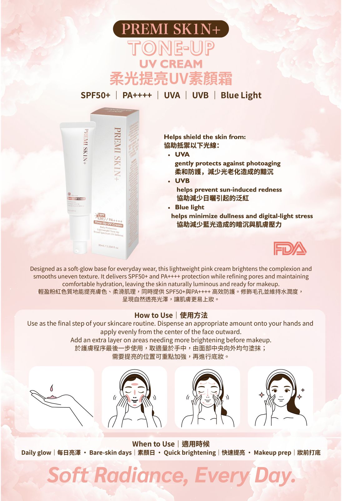 PREMI SKIN+ Tone-Up UV Cream 柔光提亮UV素顏霜 SPF50+ PA++++