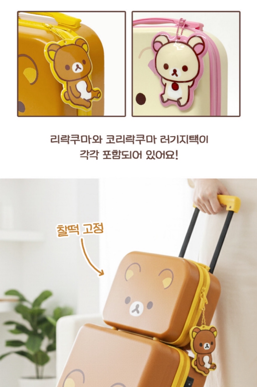 《預訂貨品》全新韓國限定 Rilakkuma旅行喼
