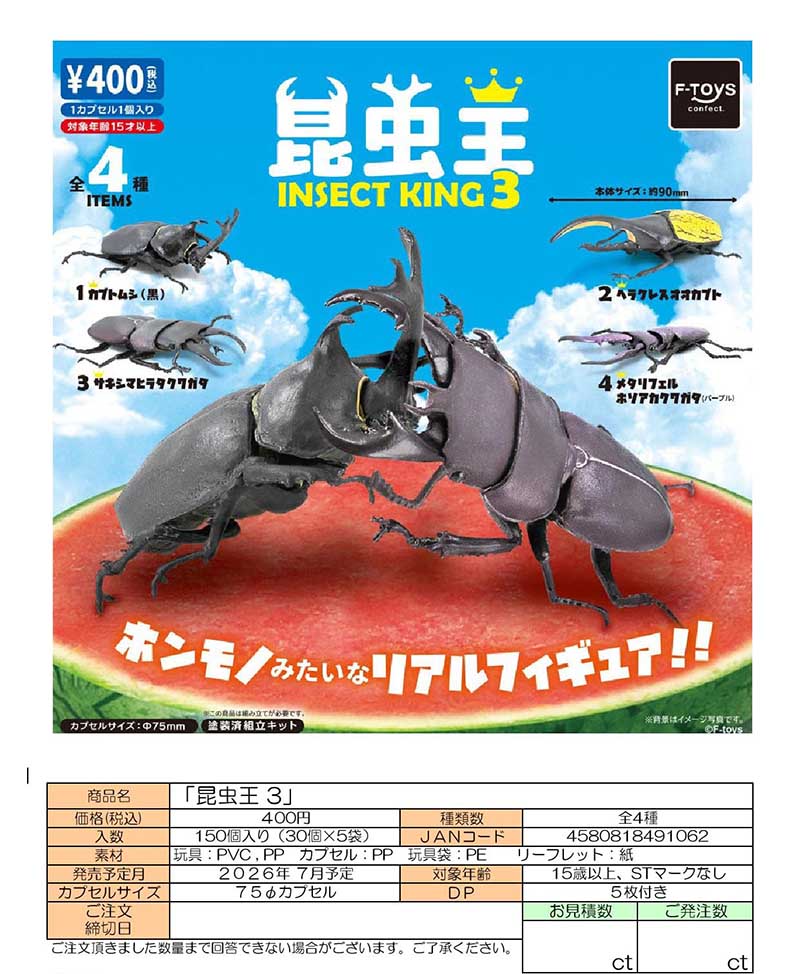 【7月預購】F-toys - 昆蟲王 3 扭蛋