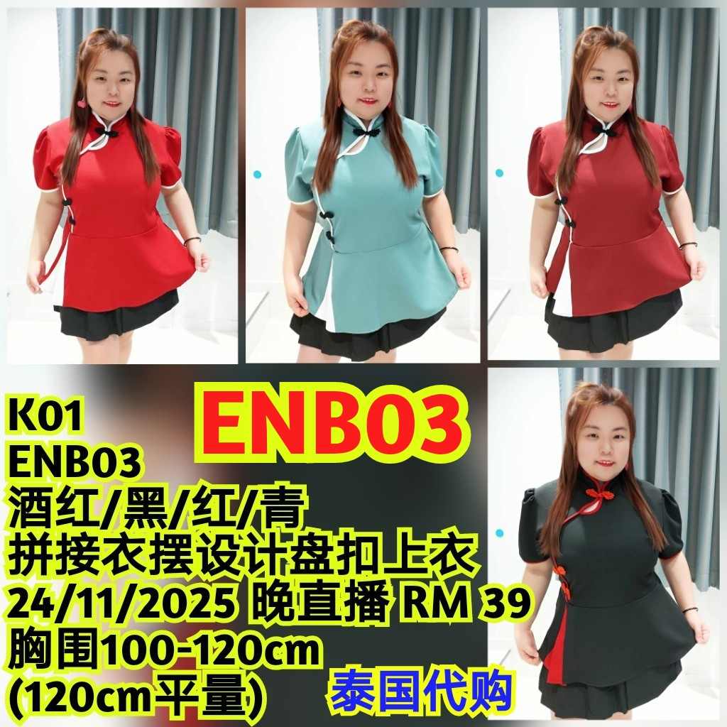 ENB03 拼接衣摆设计盘扣上衣