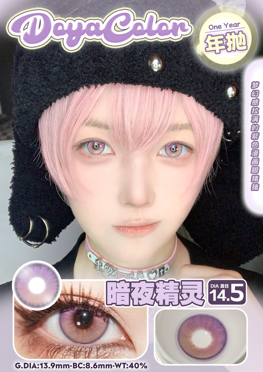 0度現貨 Doya年拋 暗夜精靈