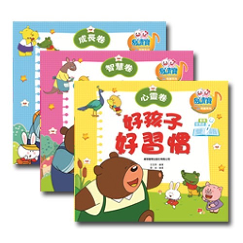 峰芸 好孩子好習慣3本 點讀書