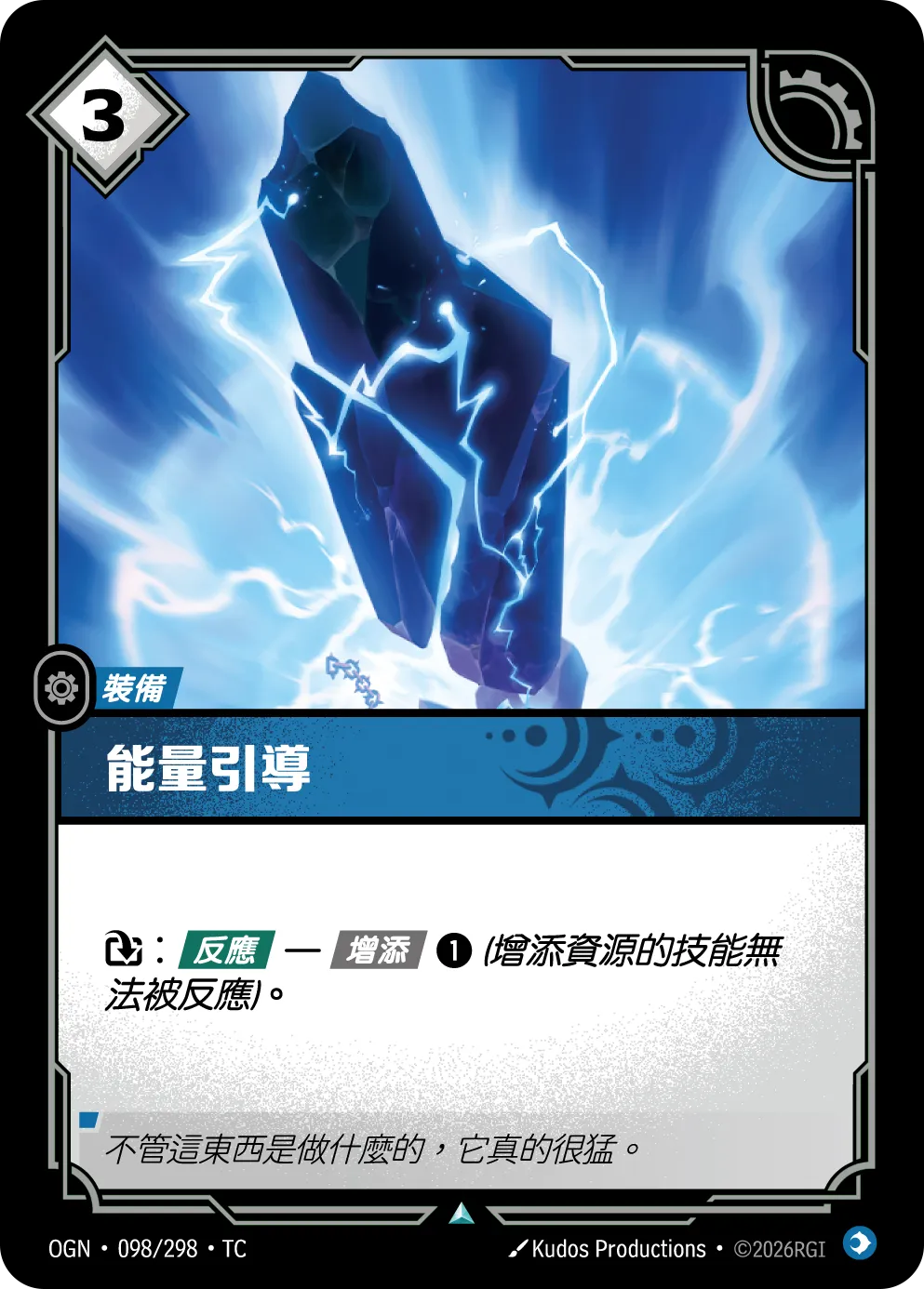 098/298 能量引導