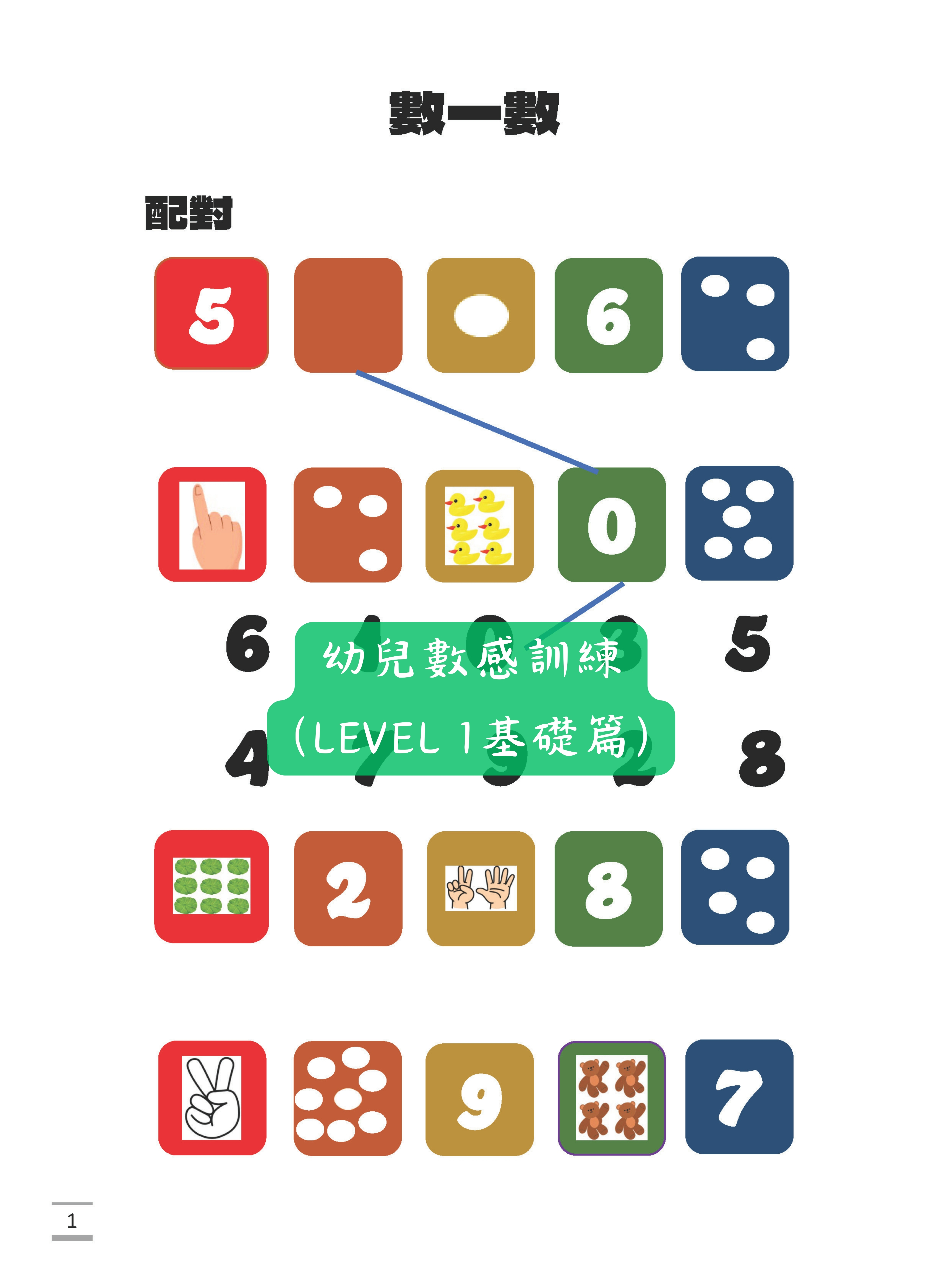 幼兒數感訓練系列