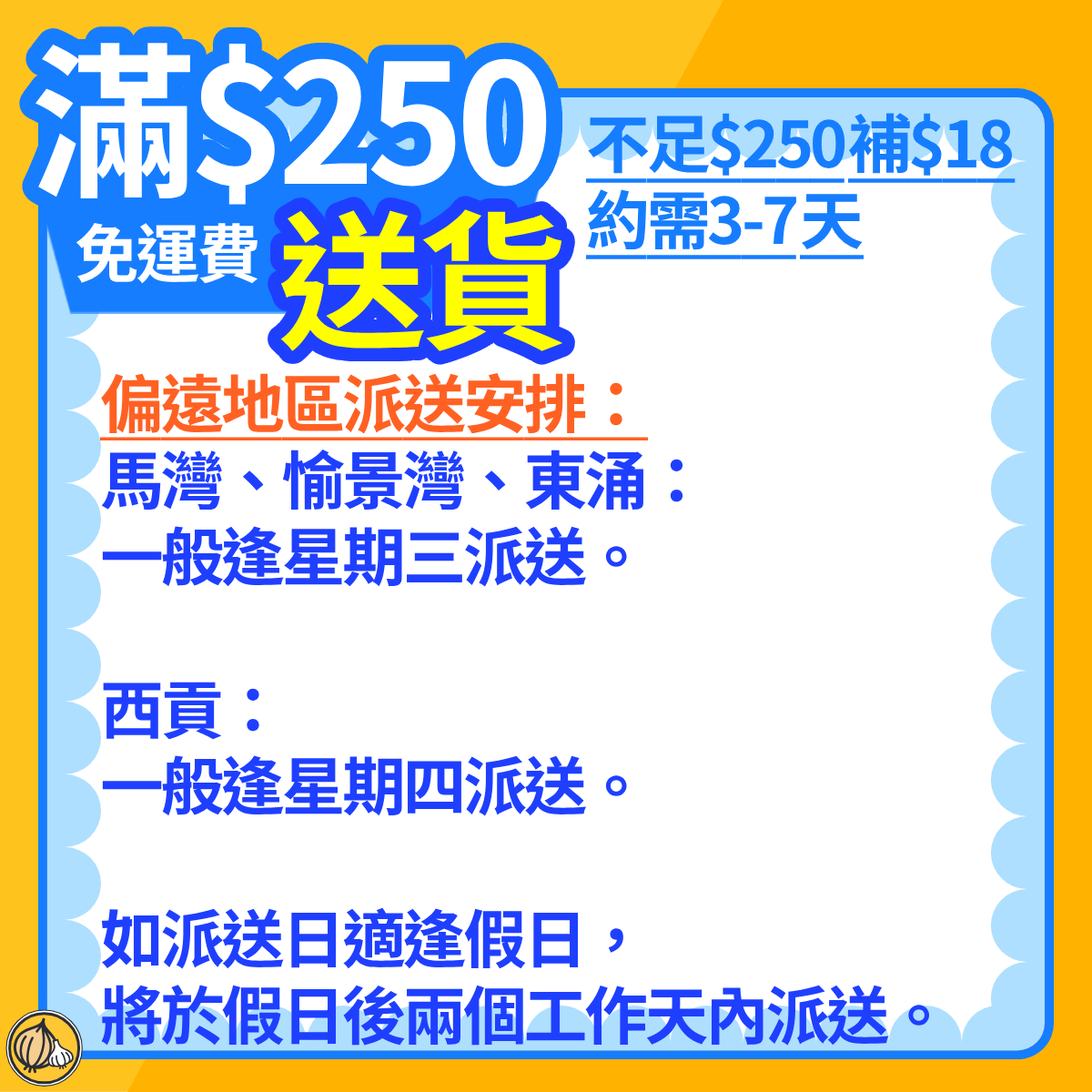 《送貨須知》 (1)