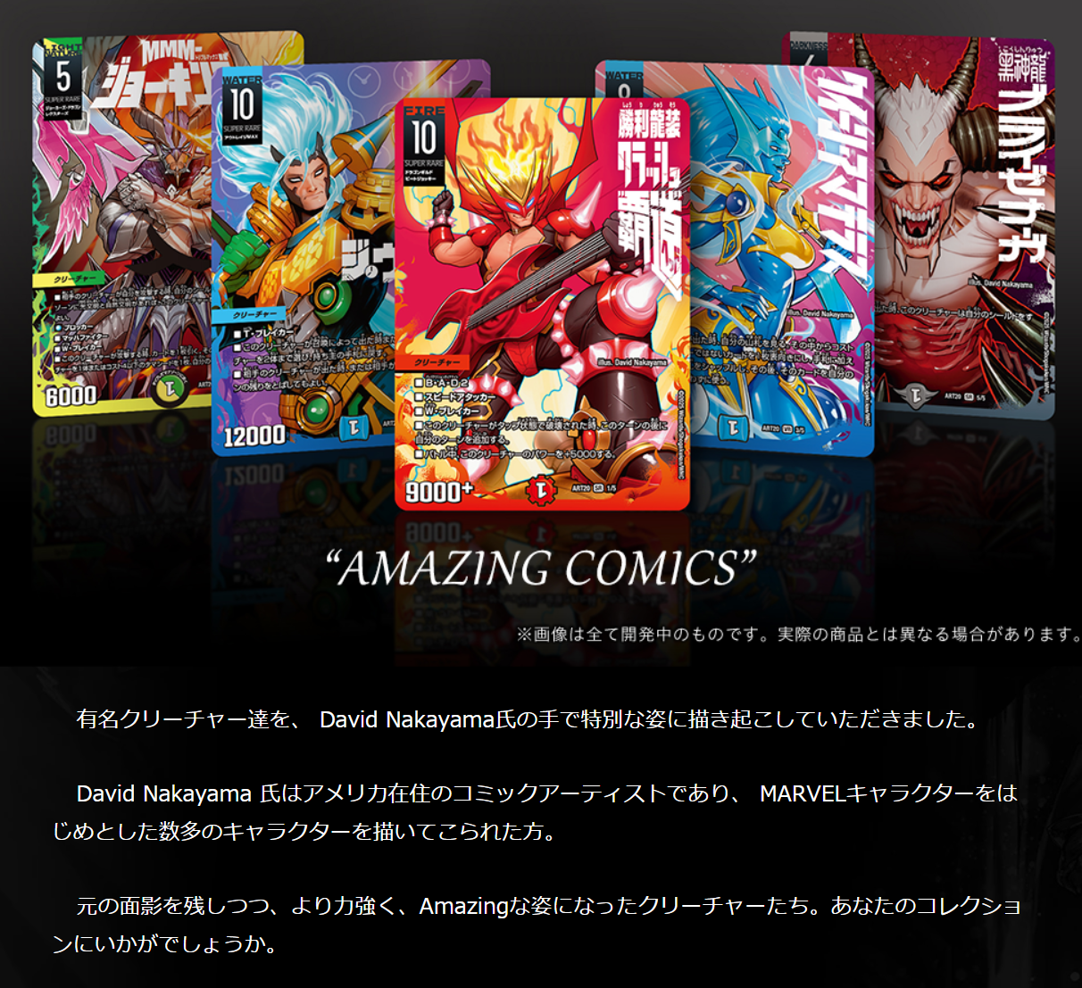 DMART-20 神アート DUELMASTERS「AMAZING COMICS」(未開封)