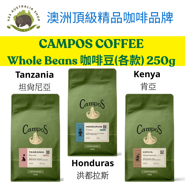 CAMPOS COFFEE Whole Beans 咖啡豆(各款) 250g 