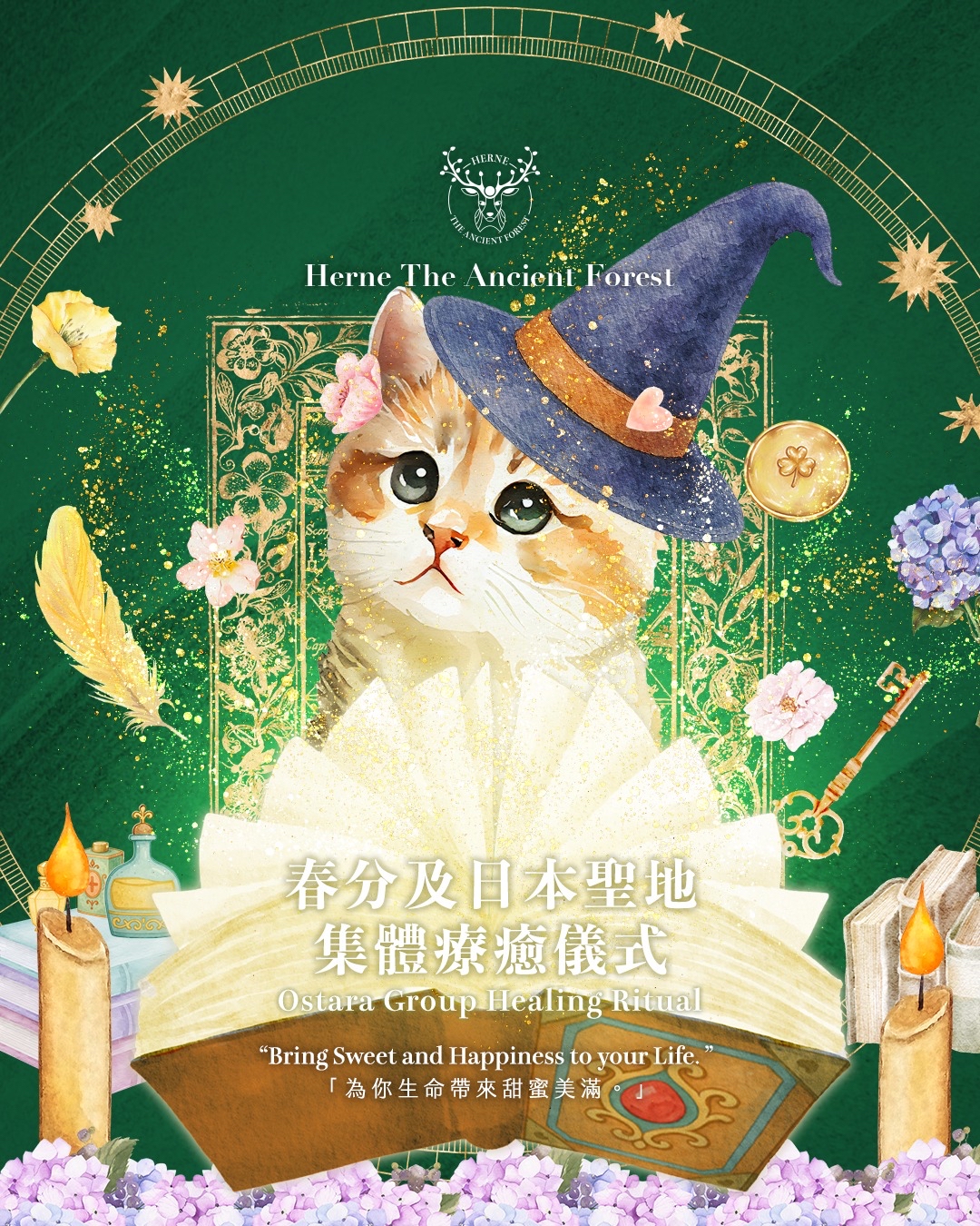 🌸2026春分及日本聖地能量集體療癒儀式 🌸 Ostara Group Healing Ritual