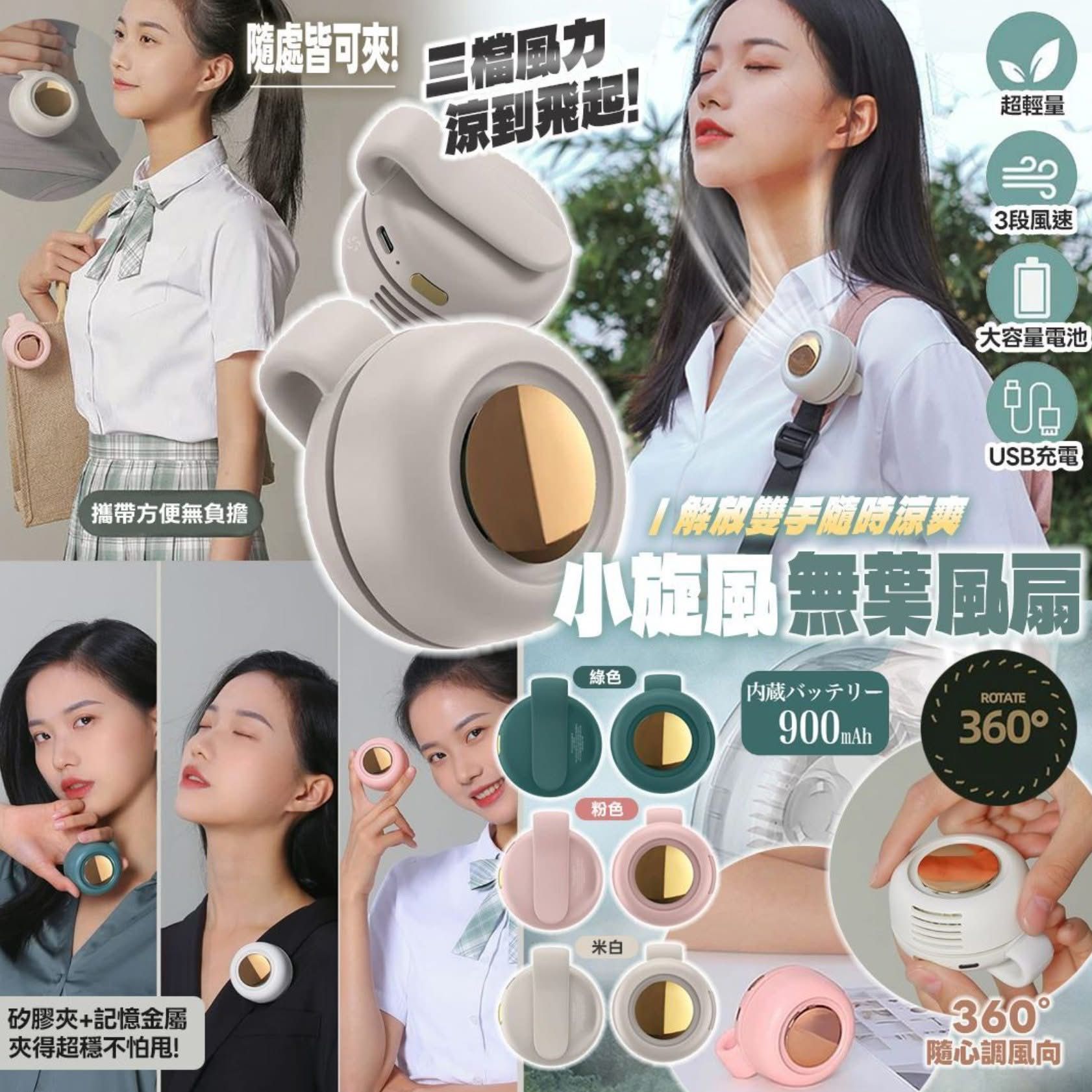 $55件。小旋風卡扣無葉風扇隨身涼風 ‼️番工番學