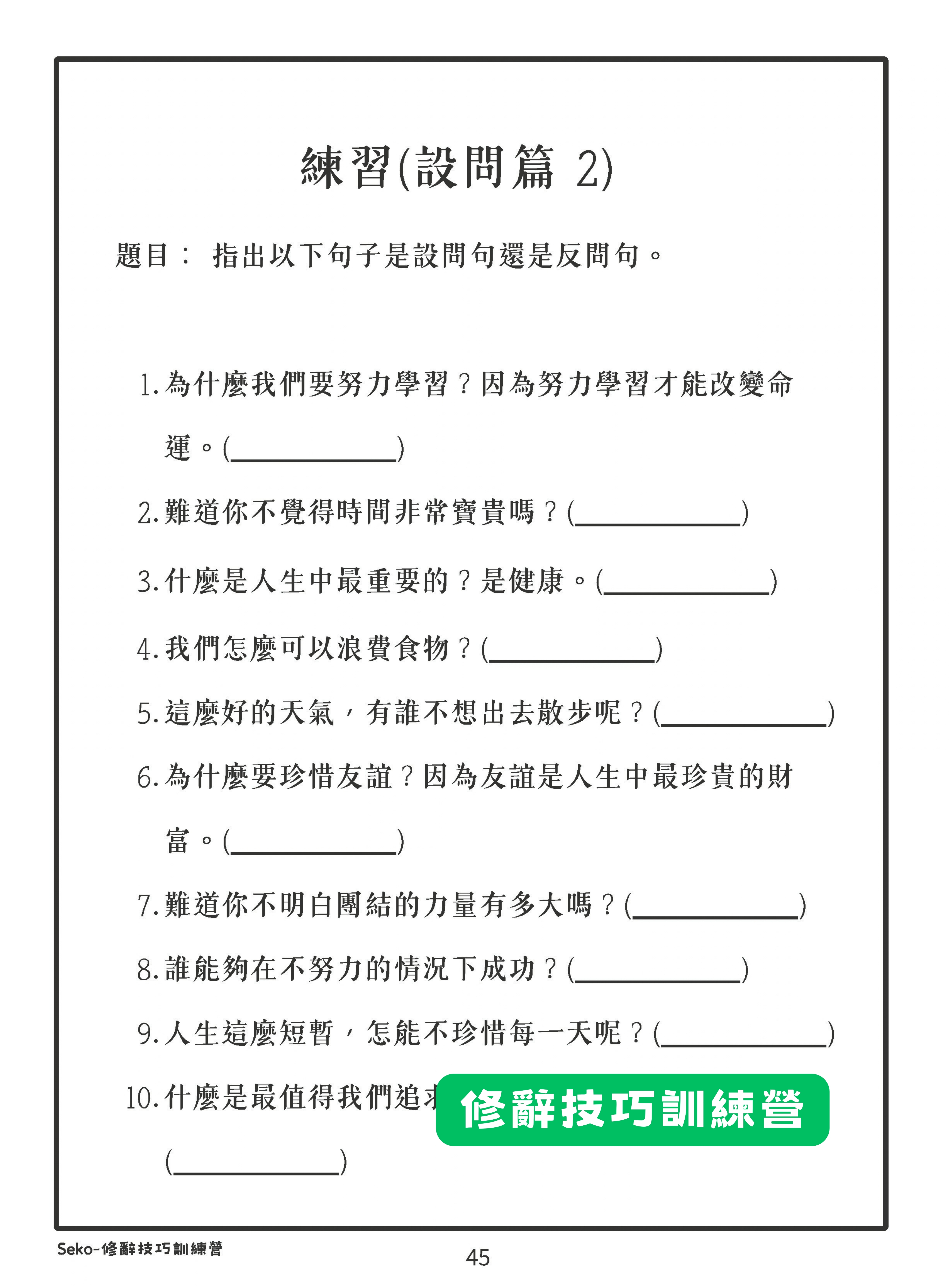 修辭技巧訓練營