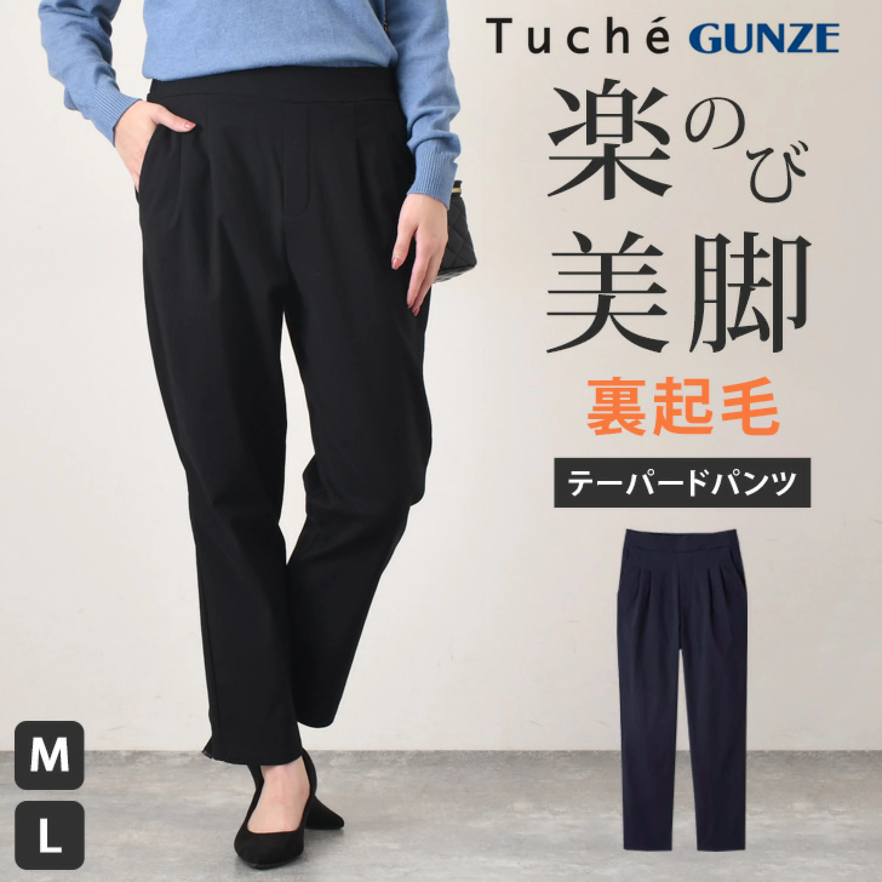 日本代購【 日本直送 秋冬季 Gunze Tuche 女裝 裏起毛 微絨 保暖 超彈力 錐形褲 Fleece-lined Tapered Leggings Pants 】﻿