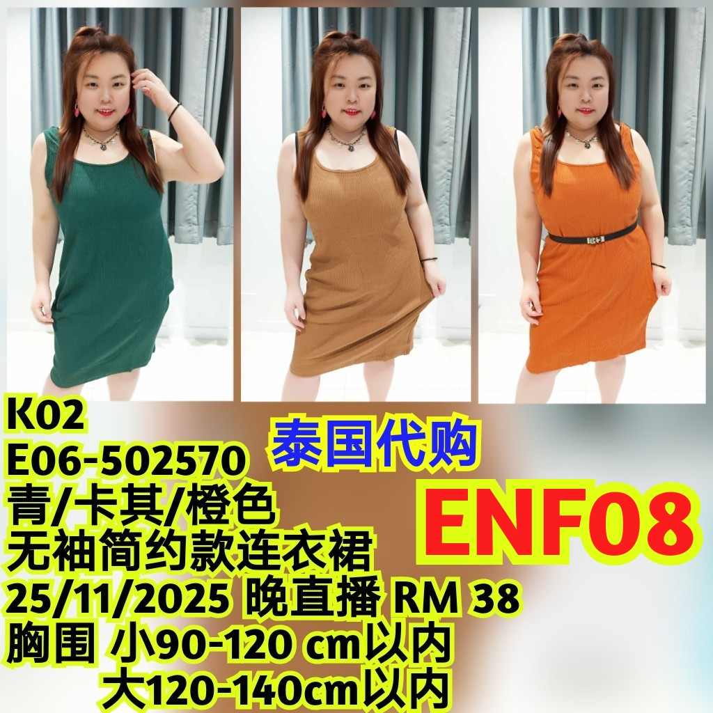 ENF08 E06-502570 无袖简约款连衣裙