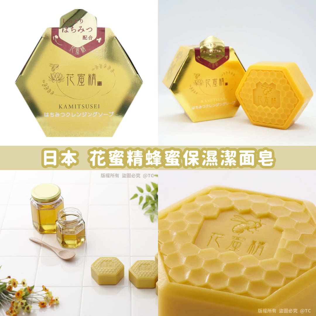 【日本製造 花蜜精蜂蜜保濕潔面皂 85g】