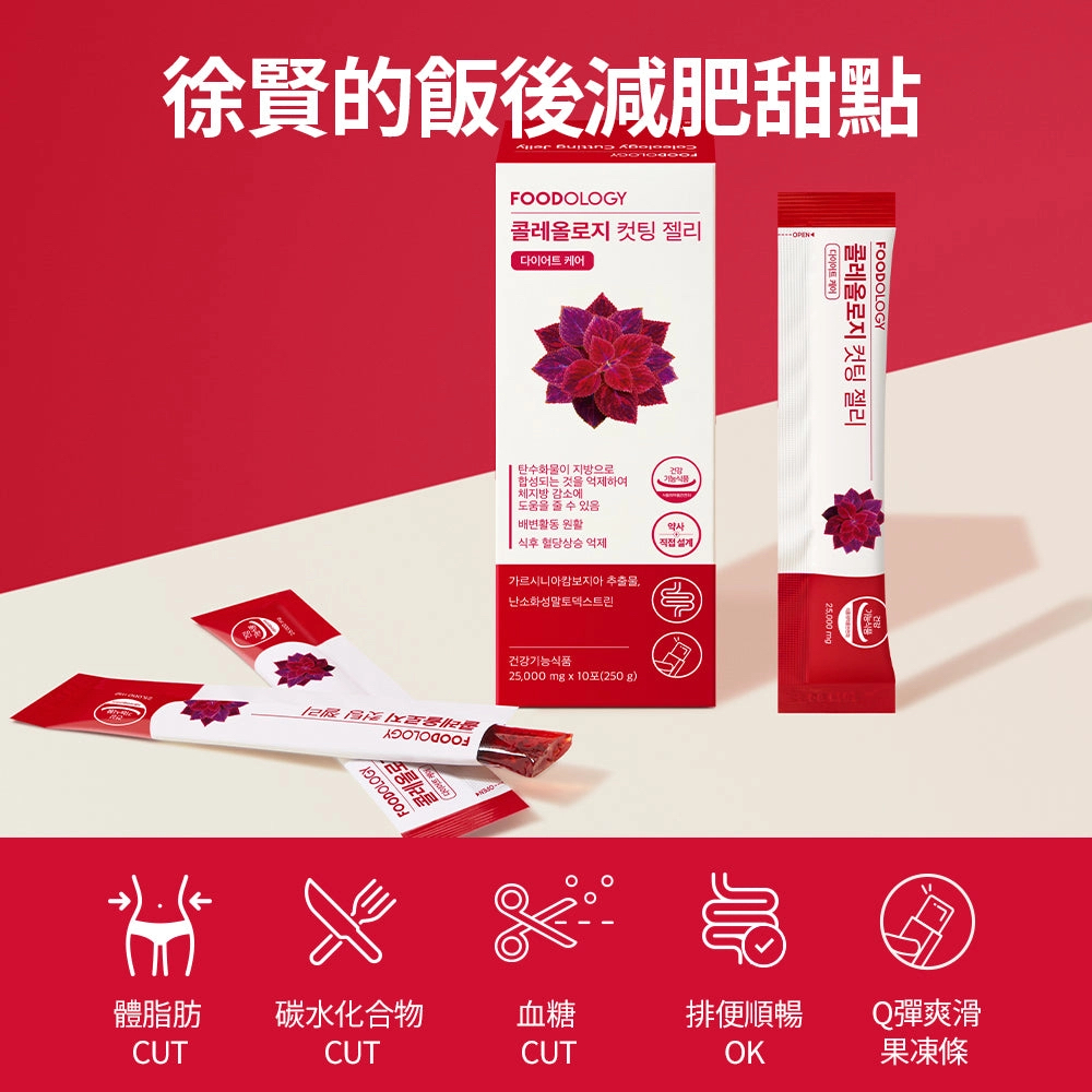 FOODOLOGY 植物纖體果凍條/啫喱 Coleology Cutting Jelly (10條)