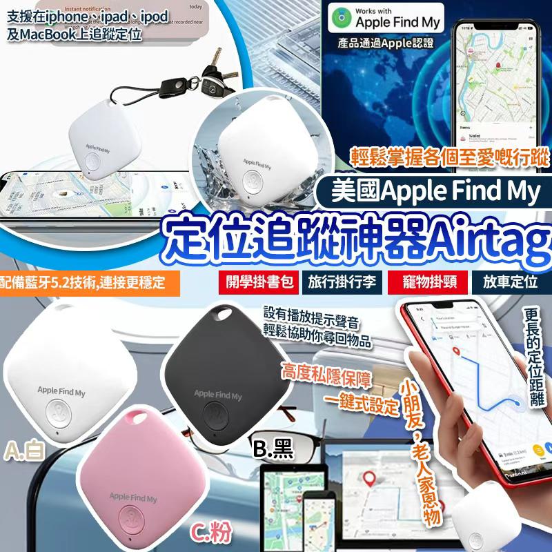 【預訂】美國 Apple Find My 定位追蹤神器 Airtag