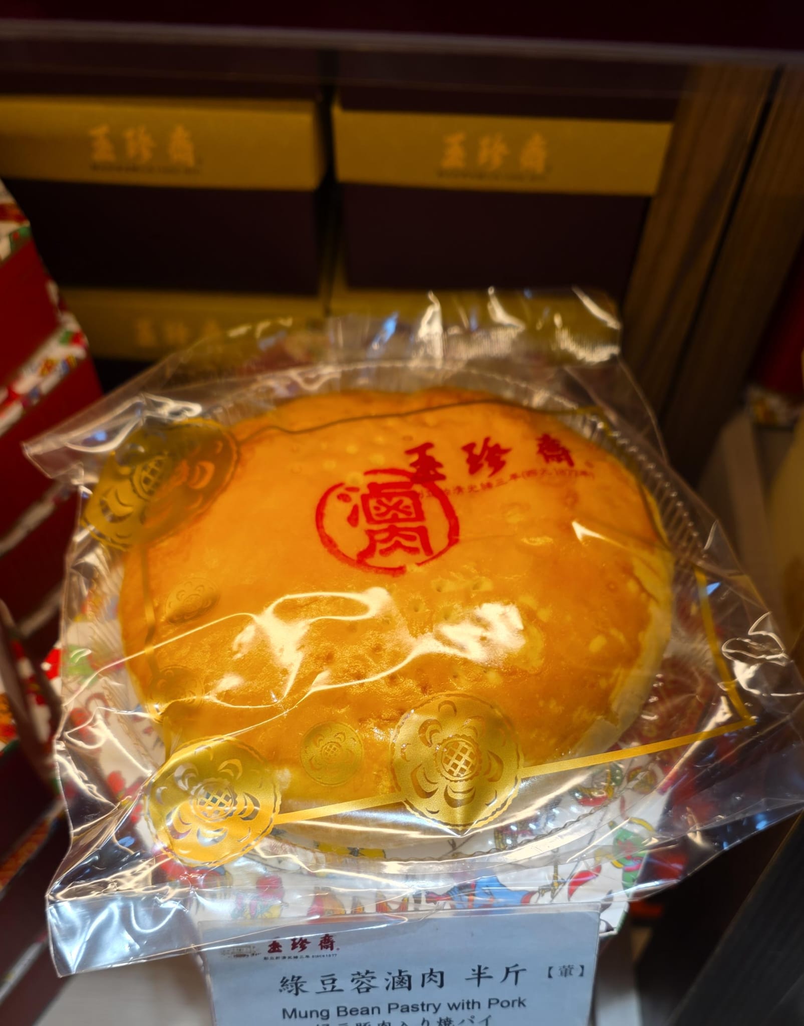 玉珍齋 綠豆蓉滷肉餅