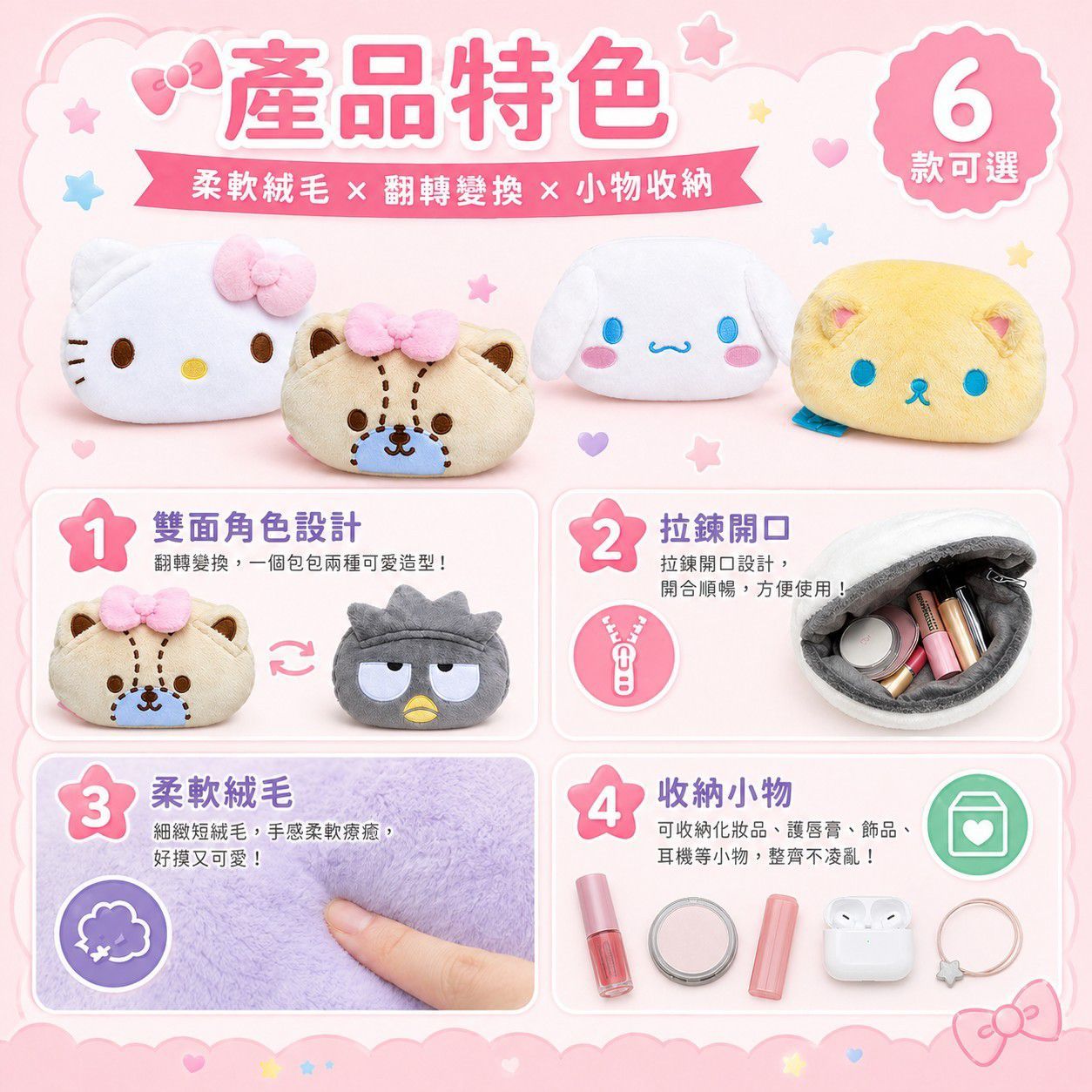 台灣直送 Sanrio翻轉收納包