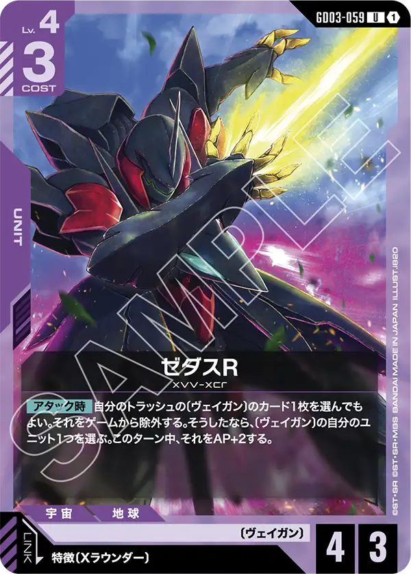 GD03-059 U 1 賽達斯R