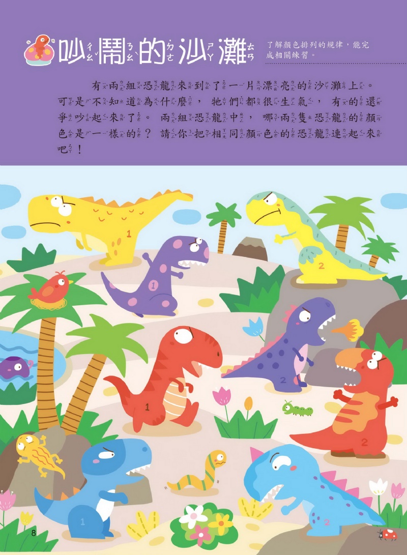 京采 學前數學基礎概念套書(全套四冊)