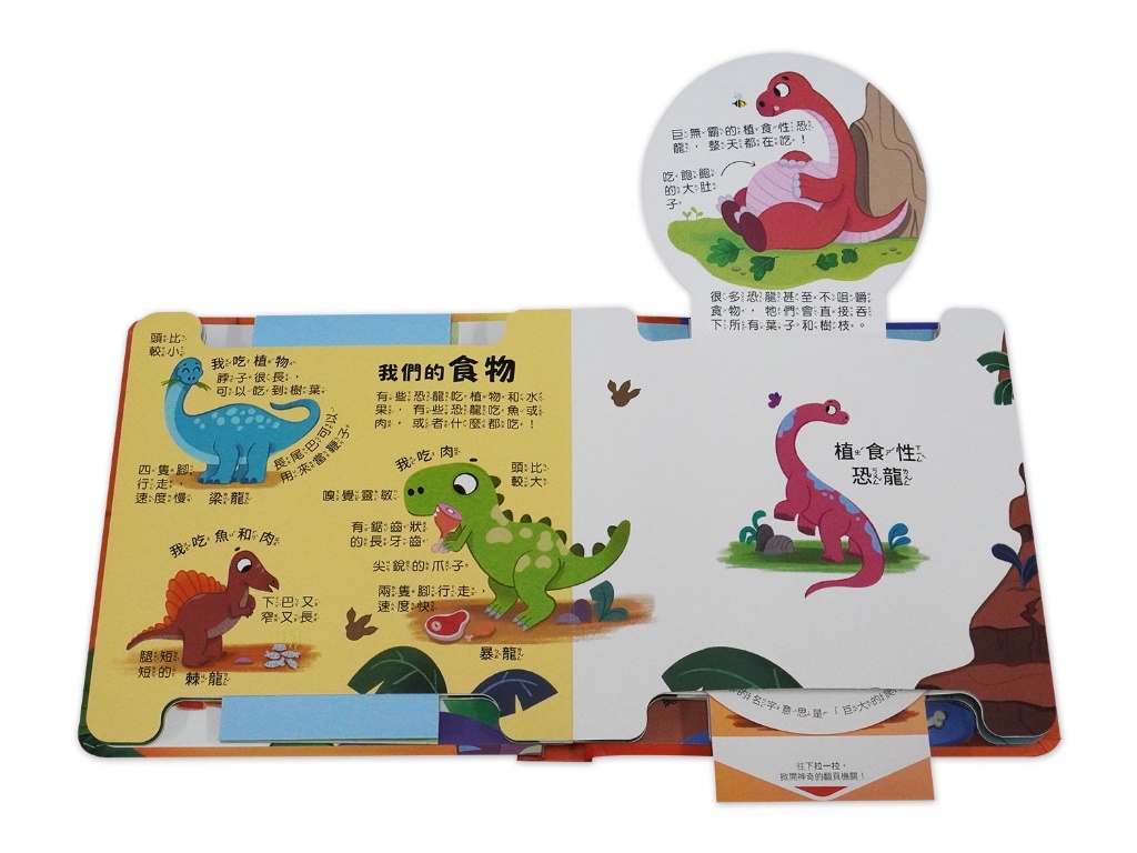 京采 抽拉百變翻翻書：神祕的恐龍