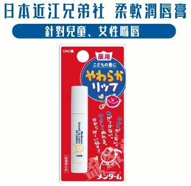 近江兄弟 溫和無添加兒童潤唇膏 3.6G