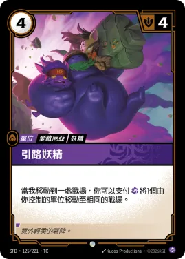引路妖精 SFD·125/221