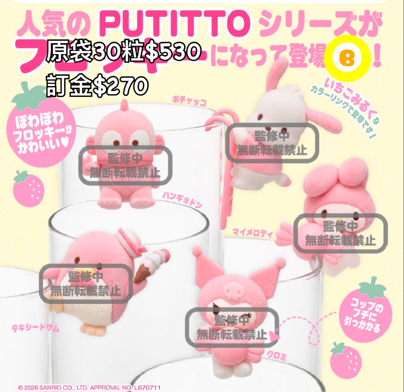 Preorder預訂8/2026年sanrio putitto扭蛋原袋30粒