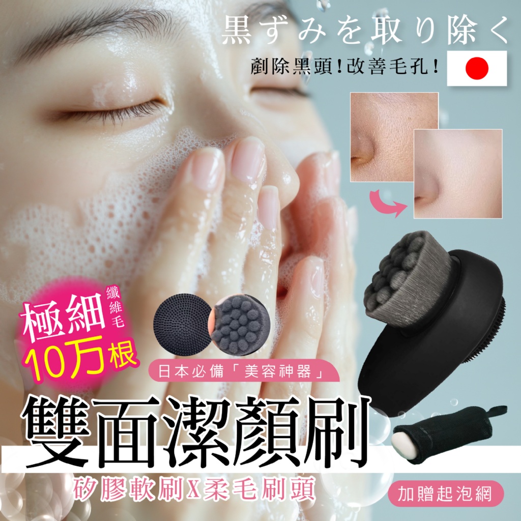 YW260545 - 矽膠軟刷 X 柔毛刷頭 💞雙面潔顏刷《贈起泡網*1》
